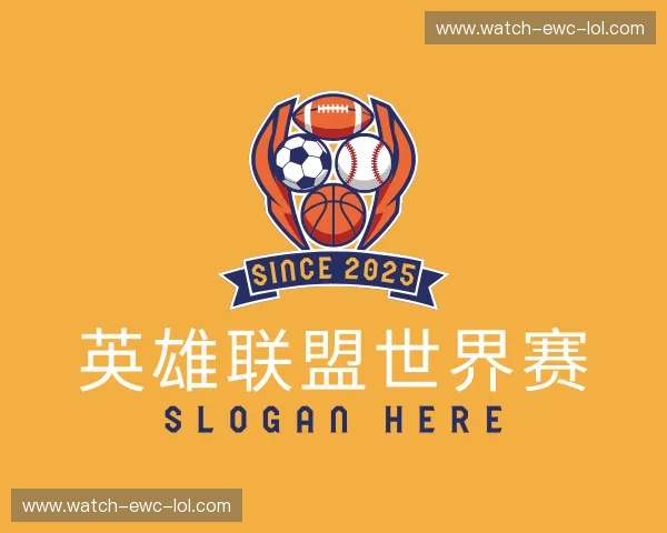 认识英雄联盟世界赛 战队名单